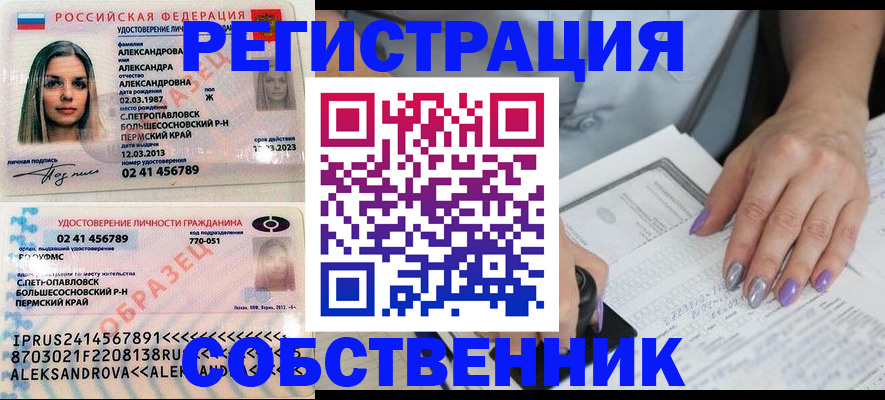 временная регистрация собственник в Светлом