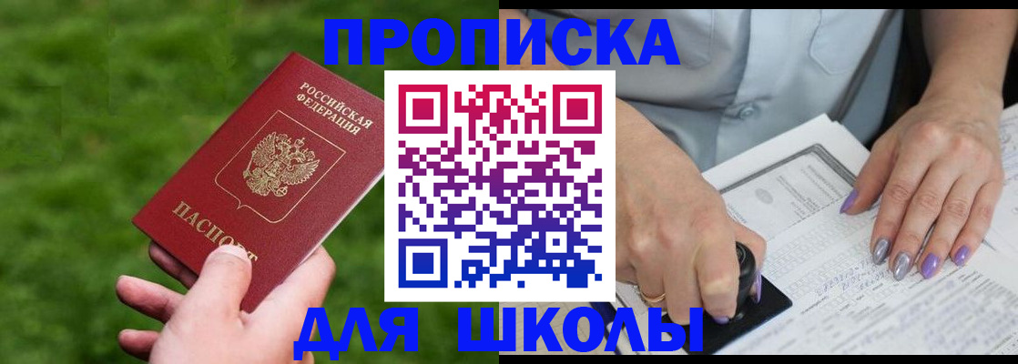 прописка 2025 в Светлом