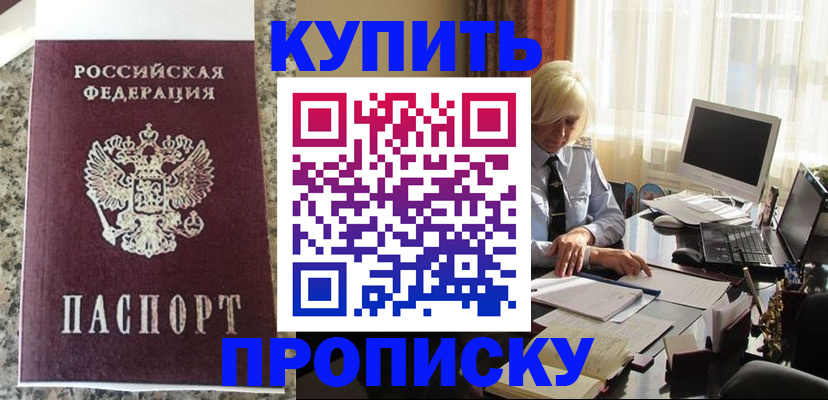 прописка ребенка в Светлом