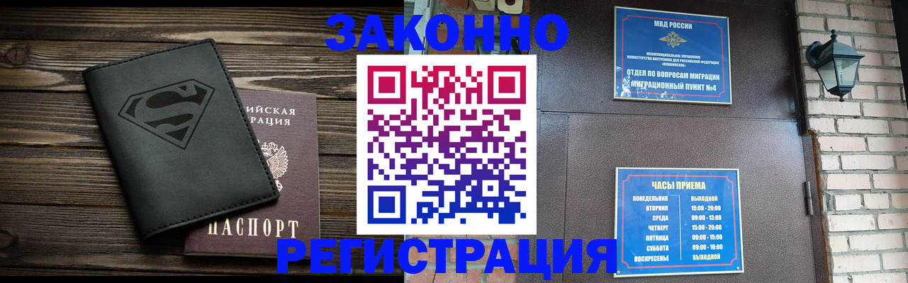 прописка законно в Светлом